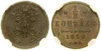 1/2 kopiejki 1910 СПБ, Petersburg, piękna moneta