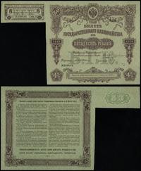 4% obligacja na 50 rubli 1915 (1918), numeracja 