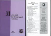 czasopisma, Львiвськi нумiзматичнi записки (Lwowskie Zapiski Numizmatyczne), nr 16-17/..