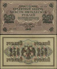 250 rubli 1917, seria AГ 323, podpisy: Шипов, П.