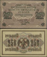 250 rubli 1917, seria AГ 320, podpisy: Шипов, Я.