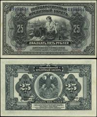 25 rubli 1918, seria БЯ, numeracja 093848, przeg
