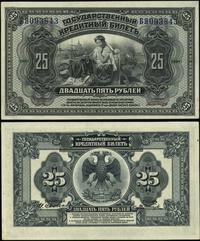 25 rubli 1918, seria БЯ, numeracja 093843, przeg