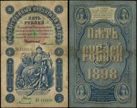 5 rubli 1898 (1903–1909), seria ДЗ, numeracja 11