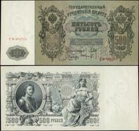 500 rubli 1912 (1917-1918), ugięty prawy dolny r