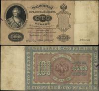 100 rubli 1898 (1903–1909), seria ГЯ, numeracja 