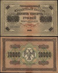 10.000 rubli 1918, seria БK, numeracja 186694, p