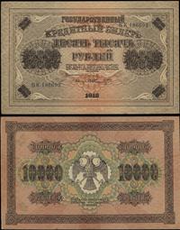 10.000 rubli 1918, seria БK, numeracja 186692, z