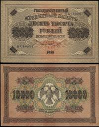 10.000 rubli 1918, seria БK, numeracja 186691, z
