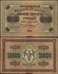 10.000 rubli 1918, seria БK, numeracja 186695, z