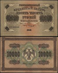 10.000 rubli 1918, seria AY, numeracja 023940, z