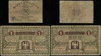 banknoty zastępcze, zestaw 2 bonów, 1919
