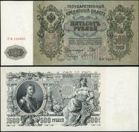 500 rubli 1912, podpisy Шипов i Гаврилов, seria 
