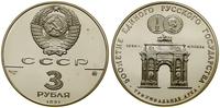 3 ruble 1991, Moskwa, 500-lecie Zjednoczonego Pa