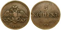 Rosja, 5 kopiejek, 1834 CM
