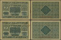 zestaw: 2 x 2 hrywny 1918, serie A, numeracje 00
