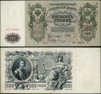 Rosja, zestaw 5 banknotów, (1914–1918)