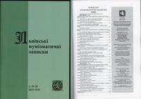 czasopisma, Львiвськi нумiзматичнi записки (Lwowskie Zapiski Numizmatyczne), nr 19–20/..
