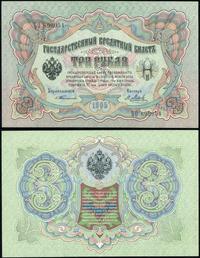 3 ruble 1905 (1904–1909), seria БO, numeracja 89