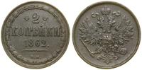 2 kopiejki 1862 BM, Warszawa, ciemna patyna, Bit