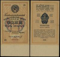 1 rubel złotem 1928, seria ЯО, numeracja 0206249