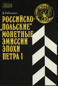 Рябцевич В. – Российско-<<Польские>> монетные эм