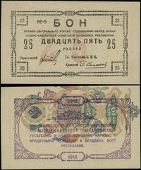 Rosja, 25 rubli, 1918