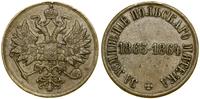 Rosja, Medal za Uśmierzenie Buntu Polskiego (Медаль „За усмирение польского мятежа”), od 1865