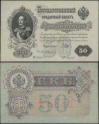 Rosja, 50 rubli, 1899 (1917–1918)