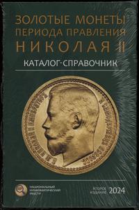 wydawnictwa zagraniczne, Сидоров В.Ю. – Каталог-справочник Золотые монеты периода правления Николая..