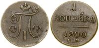 Rosja, 1 kopiejka, 1800 EM