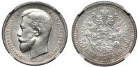 Rosja, 50 kopiejek, 1911 Э•Б