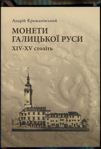 wydawnictwa zagraniczne, Крижанівський Андрій Львович –  Монети Галицької Русі XIV-XV століть, Льві..