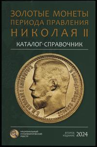 wydawnictwa zagraniczne, Сидоров В.Ю. – Каталог-справочник Золотые монеты периода правления Николая..