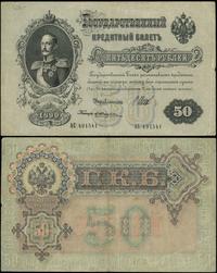 zestaw: 50, 100 i 500 rubli 1899 (1917–1918), po