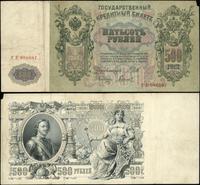 Rosja, zestaw: 50, 100 i 500 rubli, 1899 (1917–1918)