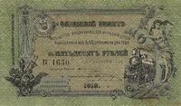 50 rubli 1.09.1918, Władykaukaska kolej, Pick S5