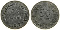 50 groszy (1926–1939), Spółdzielnia Spożywcza 24