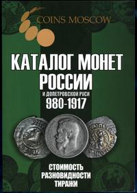 wydawnictwa zagraniczne, Katalog monet Rosja Carska 980-1917, wydanie 2024, Moskwa, ISBN 9785605022..