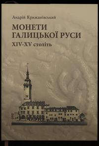 wydawnictwa zagraniczne, Крижанівський Андрій Львович –  Монети Галицької Русі XIV-XV століть, Льві..