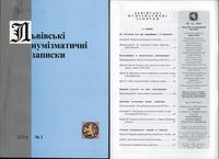 czasopisma, Львiвськi нумiзматичнi записки (Lwowskie Zapiski Numizmatyczne), nr 1/2004