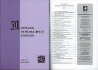 czasopisma, Львiвськi нумiзматичнi записки (Lwowskie Zapiski Numizmatyczne), nr 16-17/..