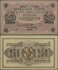 Rosja, 250 rubli, 1917