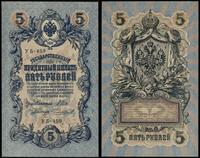 Rosja, 5 rubli, 1909 (1917)