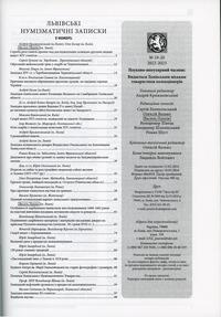 czasopisma, Львiвськi нумiзматичнi записки (Lwowskie Zapiski Numizmatyczne), nr 19–20/..