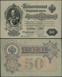 Rosja, 50 rubli, 1899 (1917-1918)