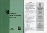 czasopisma, Львiвськi нумiзматичнi записки (Lwowskie Zapiski Numizmatyczne), nr 19–20/..