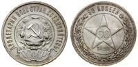 Rosja, 50 kopiejek, 1922 (П•Л)