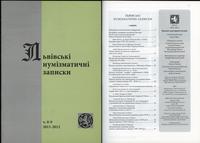 czasopisma, Львiвськi нумiзматичнi записки (Lwowskie Zapiski Numizmatyczne), nr 8–9/20..