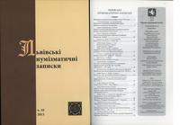 czasopisma, Львiвськi нумiзматичнi записки (Lwowskie Zapiski Numizmatyczne), nr 10/2013